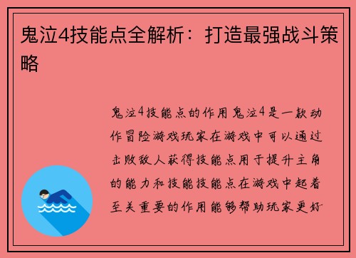 鬼泣4技能点全解析：打造最强战斗策略