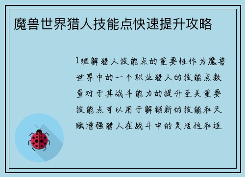魔兽世界猎人技能点快速提升攻略
